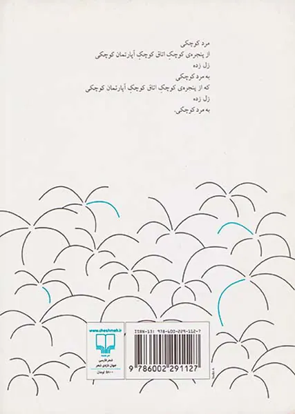 خواب در ذوزنقه